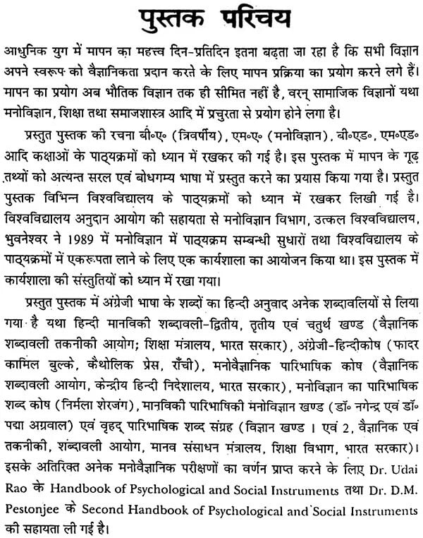 Manovaigyanik evam Shaikshik Mapan: Psychological and Educational Measurement