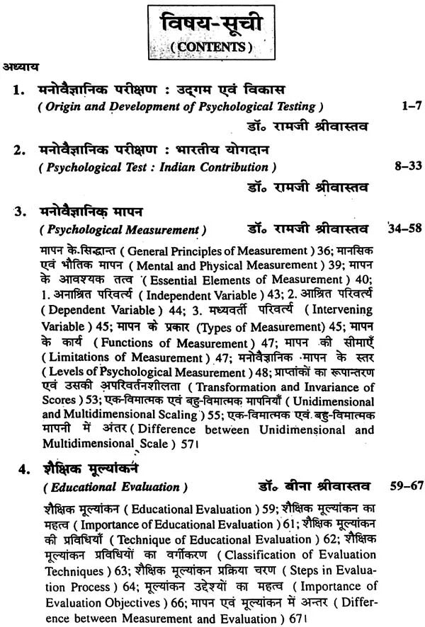 Manovaigyanik evam Shaikshik Mapan: Psychological and Educational Measurement