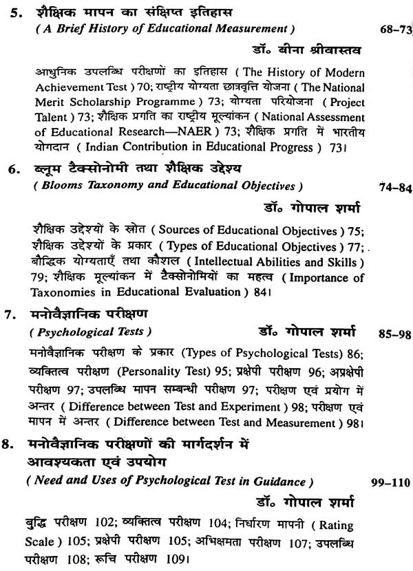 Manovaigyanik evam Shaikshik Mapan: Psychological and Educational Measurement