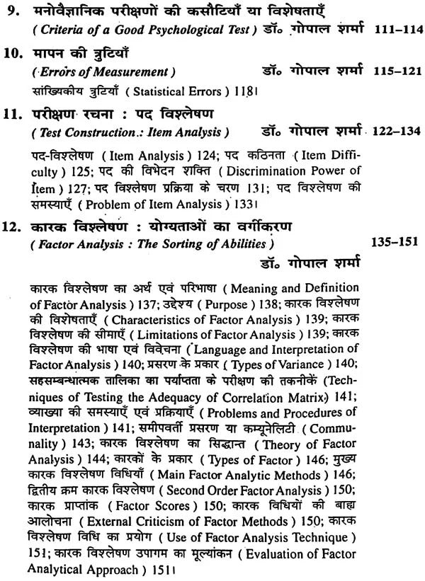 Manovaigyanik evam Shaikshik Mapan: Psychological and Educational Measurement