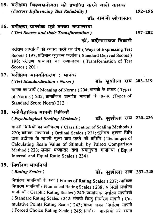 Manovaigyanik evam Shaikshik Mapan: Psychological and Educational Measurement