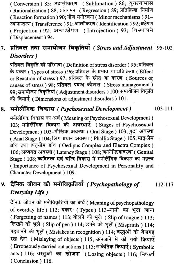 Manorog Vigyan: Psychopathology