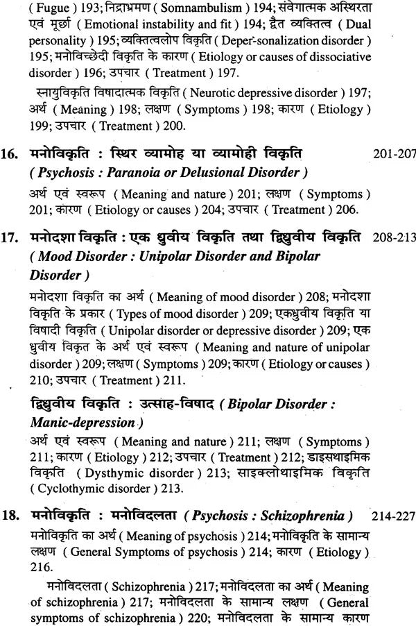 Manorog Vigyan: Psychopathology