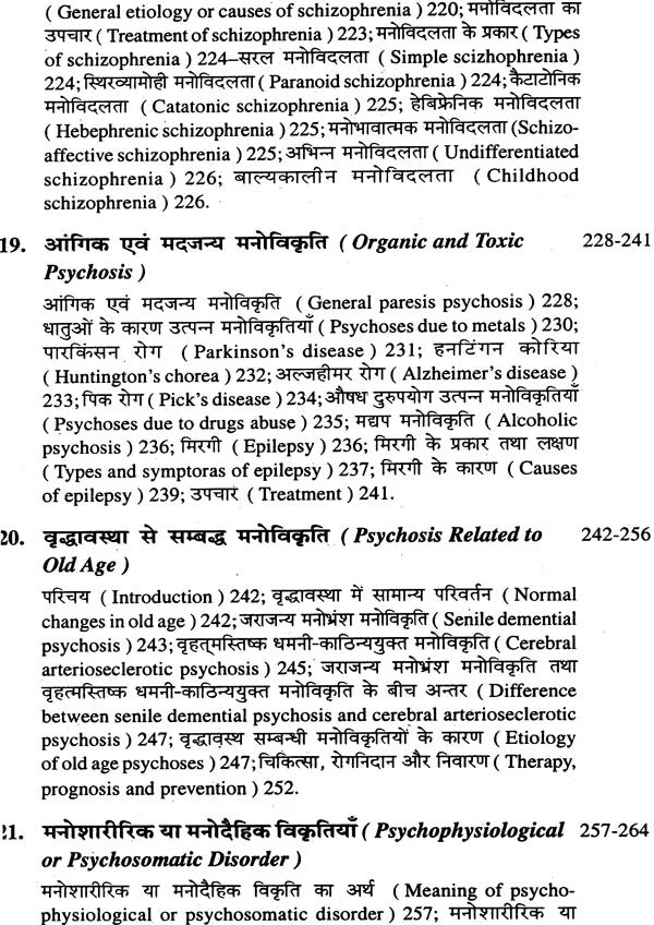 Manorog Vigyan: Psychopathology