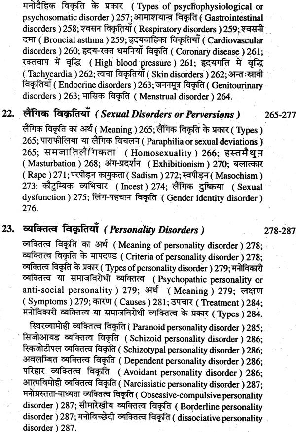 Manorog Vigyan: Psychopathology