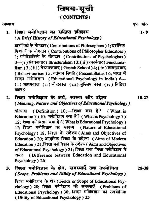 उच्चतर शिक्षा मनोविज्ञान: Advanced Educational Psychology