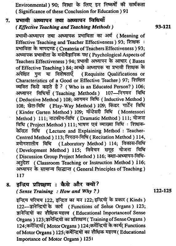 उच्चतर शिक्षा मनोविज्ञान: Advanced Educational Psychology