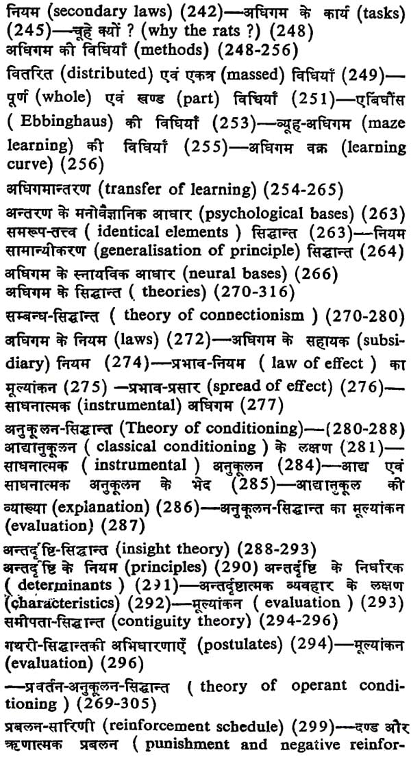 Samanya Manovigyan: Vishay aur Vyakhya