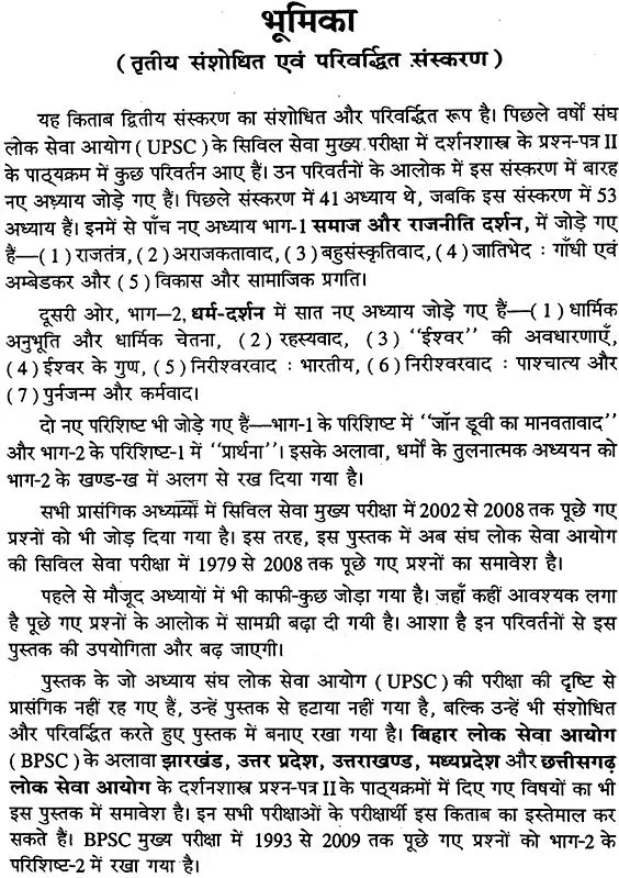 समाज और राजनीती दर्शन एवं धर्म-दर्शन: Society, Political and Religion Philosophy