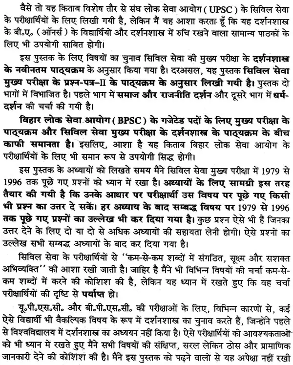 समाज और राजनीती दर्शन एवं धर्म-दर्शन: Society, Political and Religion Philosophy