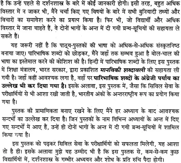 समाज और राजनीती दर्शन एवं धर्म-दर्शन: Society, Political and Religion Philosophy