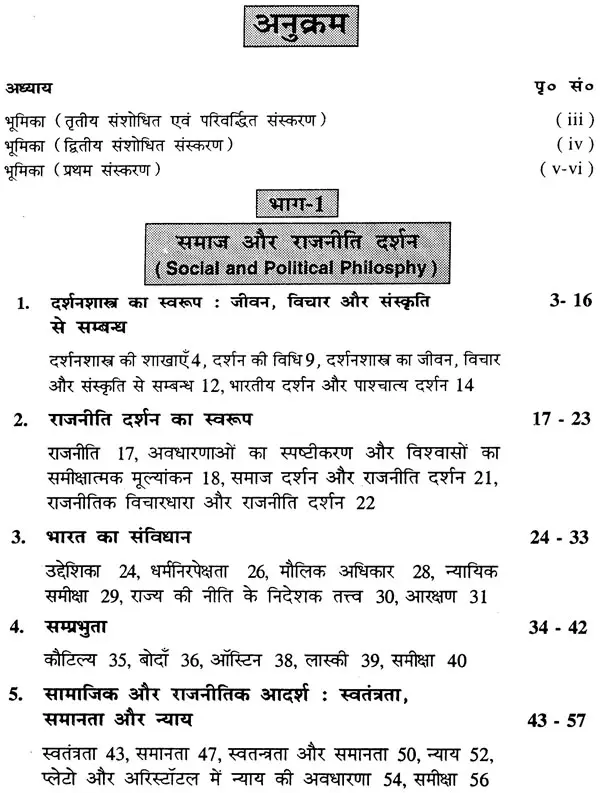 समाज और राजनीती दर्शन एवं धर्म-दर्शन: Society, Political and Religion Philosophy