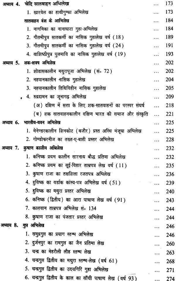 भारतीय पुरालेख का अध्ययन: Studies in Ancient Indian Inscriptions