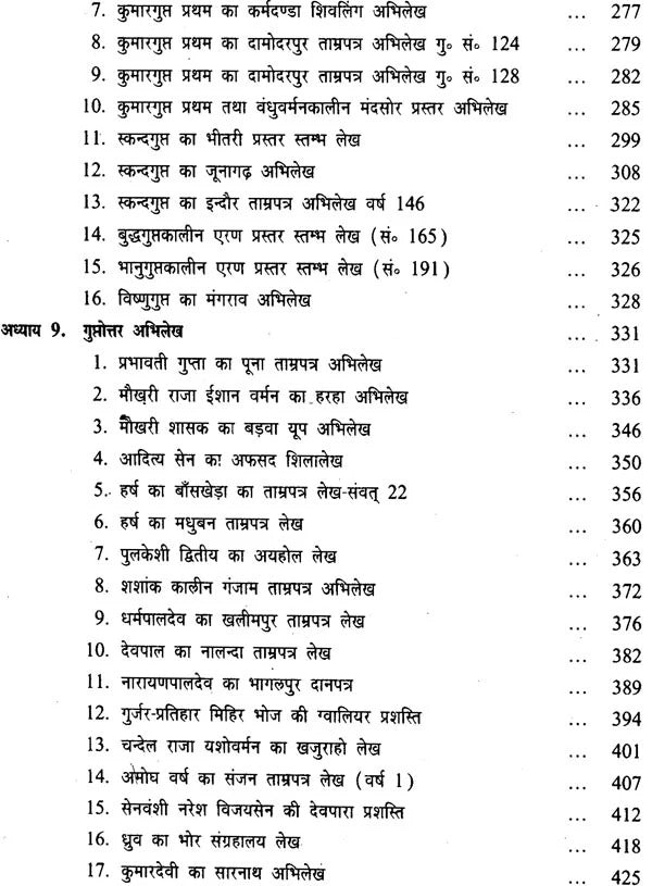 भारतीय पुरालेख का अध्ययन: Studies in Ancient Indian Inscriptions