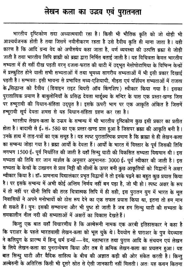 भारतीय पुरालेख का अध्ययन: Studies in Ancient Indian Inscriptions