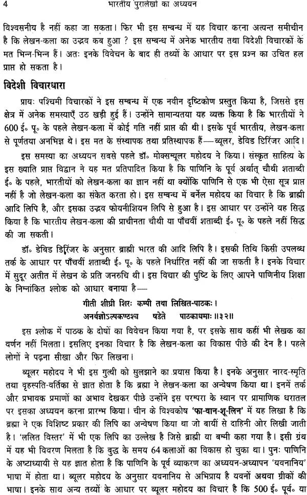 भारतीय पुरालेख का अध्ययन: Studies in Ancient Indian Inscriptions