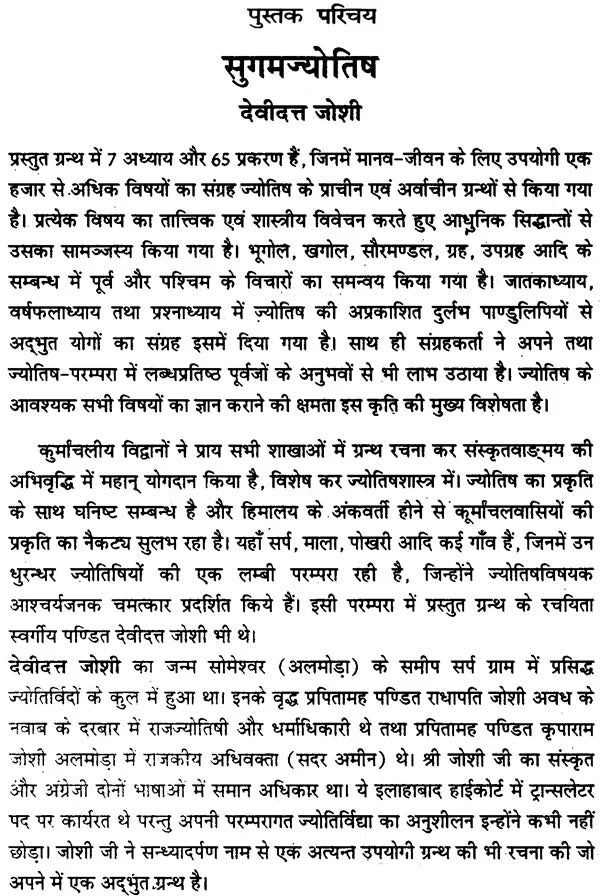 Sugamjyotish: Siddhant, Jatak, Dasha, Tajik, Sanskar, Muhurta aur Prashan Sambandhi Sahastradhik Vishayo ka Apoorva Samgrah