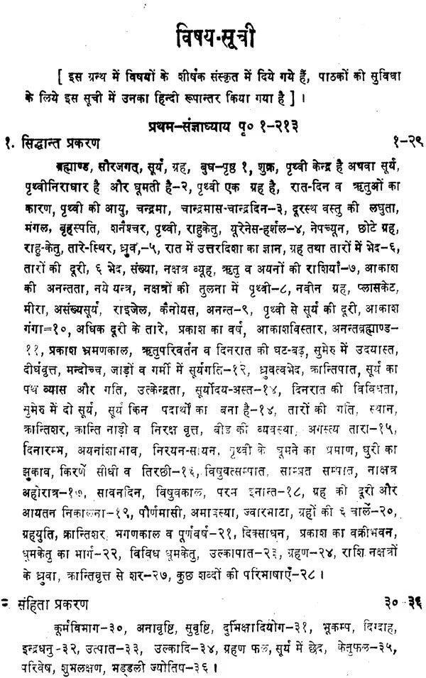 Sugamjyotish: Siddhant, Jatak, Dasha, Tajik, Sanskar, Muhurta aur Prashan Sambandhi Sahastradhik Vishayo ka Apoorva Samgrah