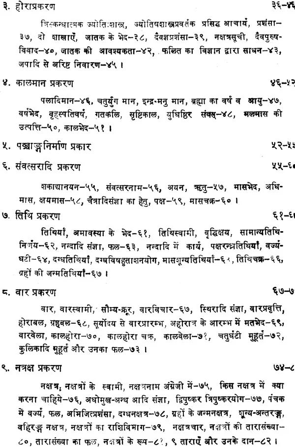 Sugamjyotish: Siddhant, Jatak, Dasha, Tajik, Sanskar, Muhurta aur Prashan Sambandhi Sahastradhik Vishayo ka Apoorva Samgrah