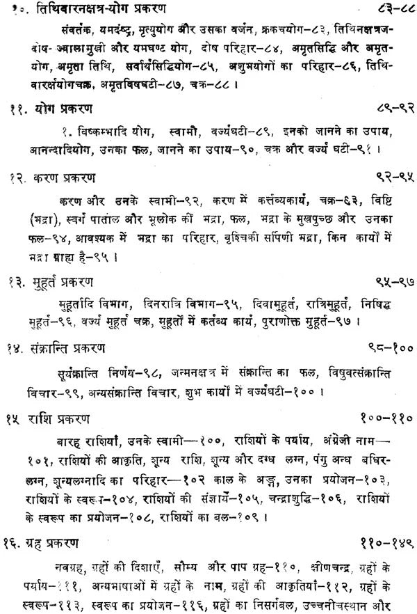 Sugamjyotish: Siddhant, Jatak, Dasha, Tajik, Sanskar, Muhurta aur Prashan Sambandhi Sahastradhik Vishayo ka Apoorva Samgrah