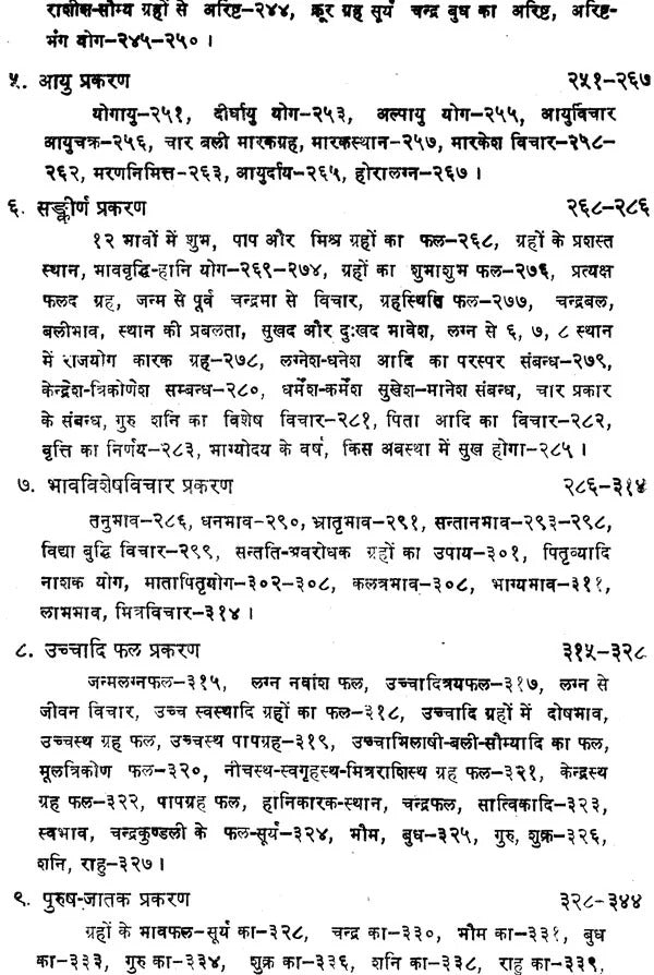 Sugamjyotish: Siddhant, Jatak, Dasha, Tajik, Sanskar, Muhurta aur Prashan Sambandhi Sahastradhik Vishayo ka Apoorva Samgrah