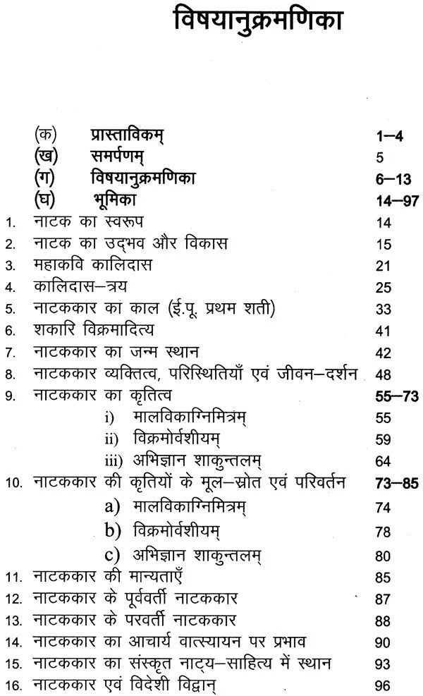 नाटककार कालिदास,Kalidas