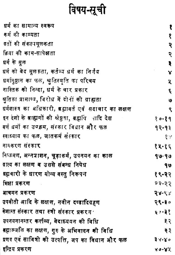 Manusmriti (Dvityo Adhyaya)