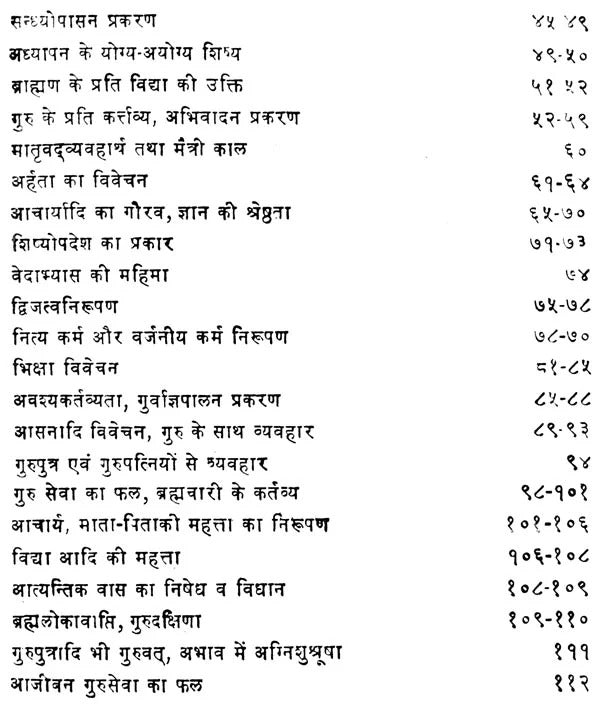 Manusmriti (Dvityo Adhyaya)