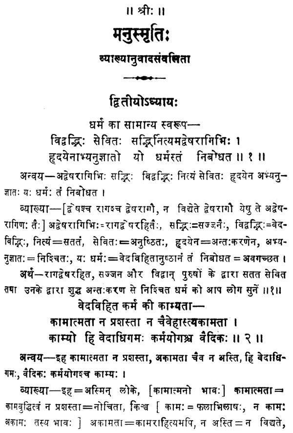 Manusmriti (Dvityo Adhyaya)