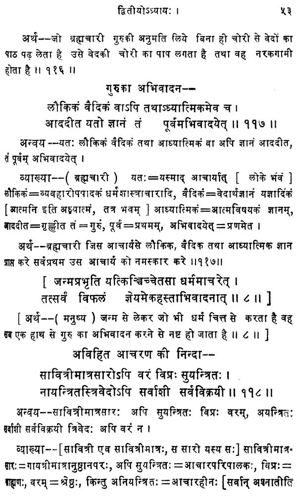 Manusmriti (Dvityo Adhyaya)