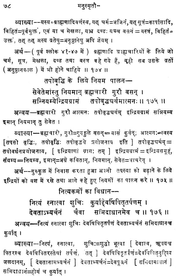 Manusmriti (Dvityo Adhyaya)