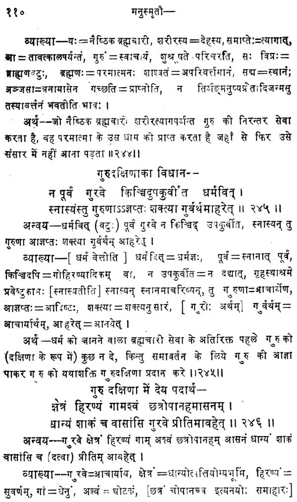 Manusmriti (Dvityo Adhyaya)