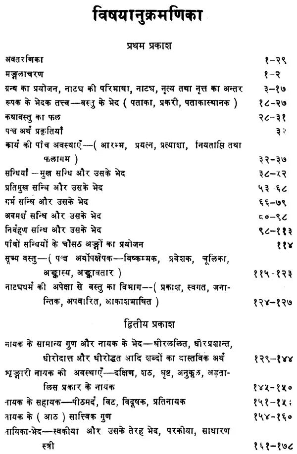 Dasharupakam-Shri Dhananjaya Virachit: Sanskrit Hindi Anuvad va Vyakhya