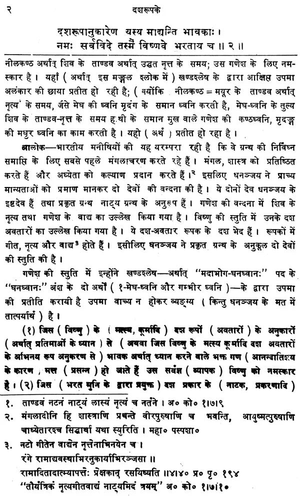 Dasharupakam-Shri Dhananjaya Virachit: Sanskrit Hindi Anuvad va Vyakhya