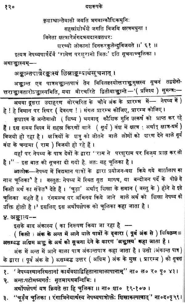 Dasharupakam-Shri Dhananjaya Virachit: Sanskrit Hindi Anuvad va Vyakhya