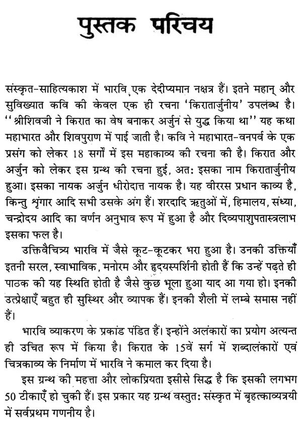 Kiratarjuniyam-Mahakavibharvirachit (1-3 Sarga) Sanskrit, Hindi anuvad va vyakhya