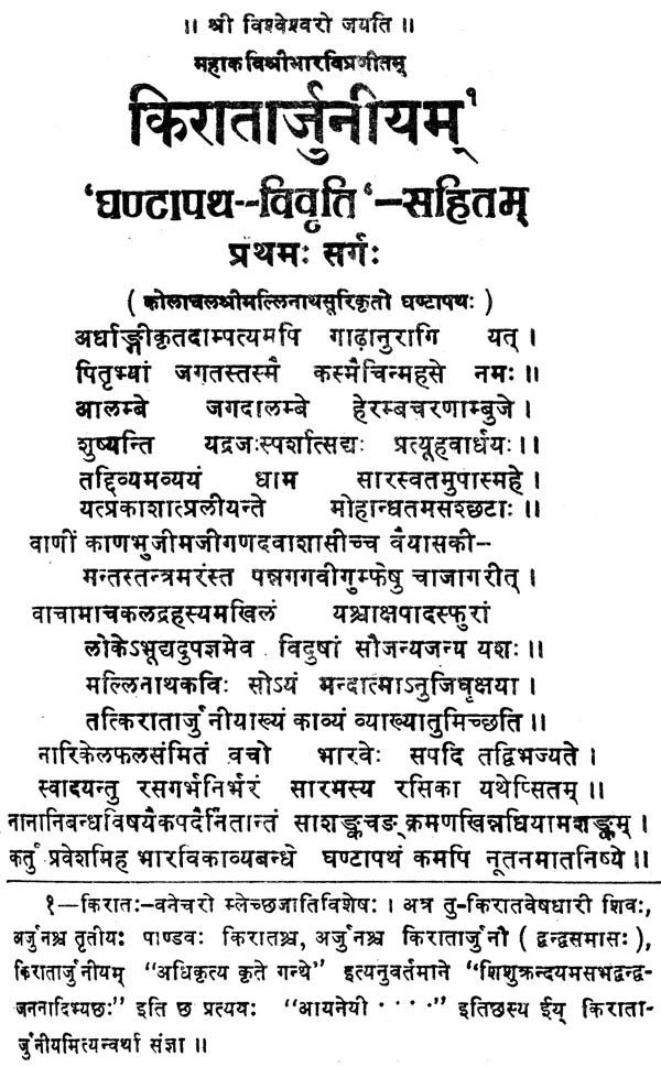 Kiratarjuniyam-Mahakavibharvirachit (1-3 Sarga) Sanskrit, Hindi anuvad va vyakhya