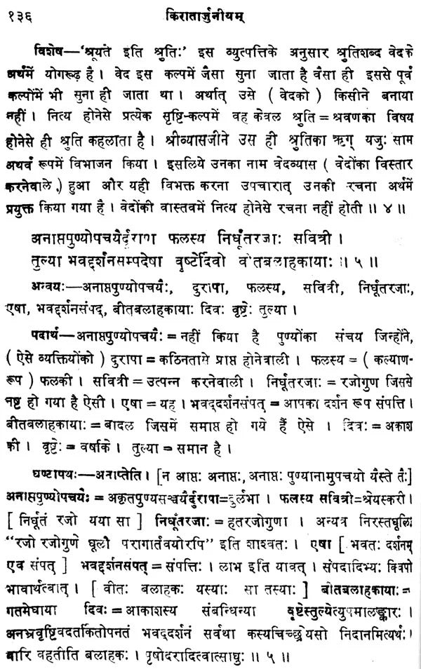 Kiratarjuniyam-Mahakavibharvirachit (1-3 Sarga) Sanskrit, Hindi anuvad va vyakhya