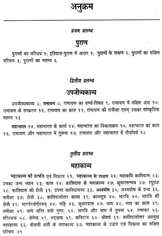 संस्कृत साहित्य का समालोचनात्मक इतिहास: Critical History of Sanskrit Literature