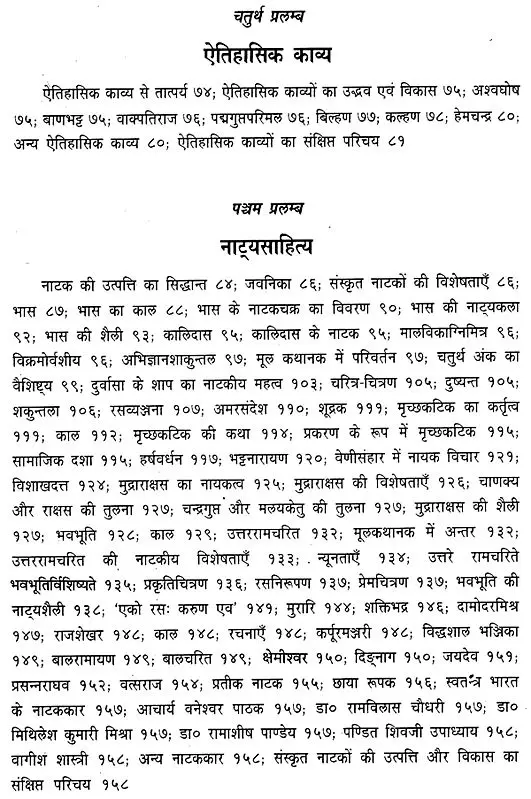 संस्कृत साहित्य का समालोचनात्मक इतिहास: Critical History of Sanskrit Literature