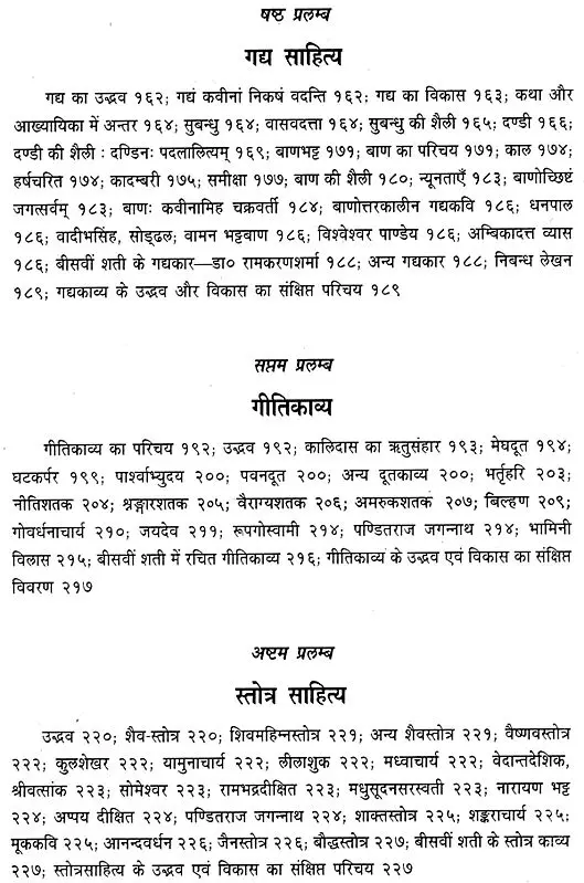 संस्कृत साहित्य का समालोचनात्मक इतिहास: Critical History of Sanskrit Literature