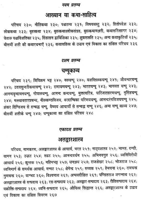 संस्कृत साहित्य का समालोचनात्मक इतिहास: Critical History of Sanskrit Literature