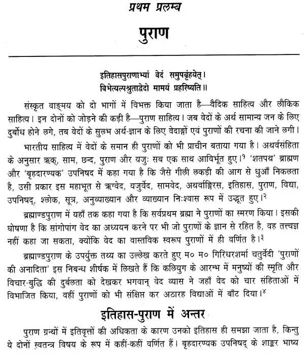 संस्कृत साहित्य का समालोचनात्मक इतिहास: Critical History of Sanskrit Literature