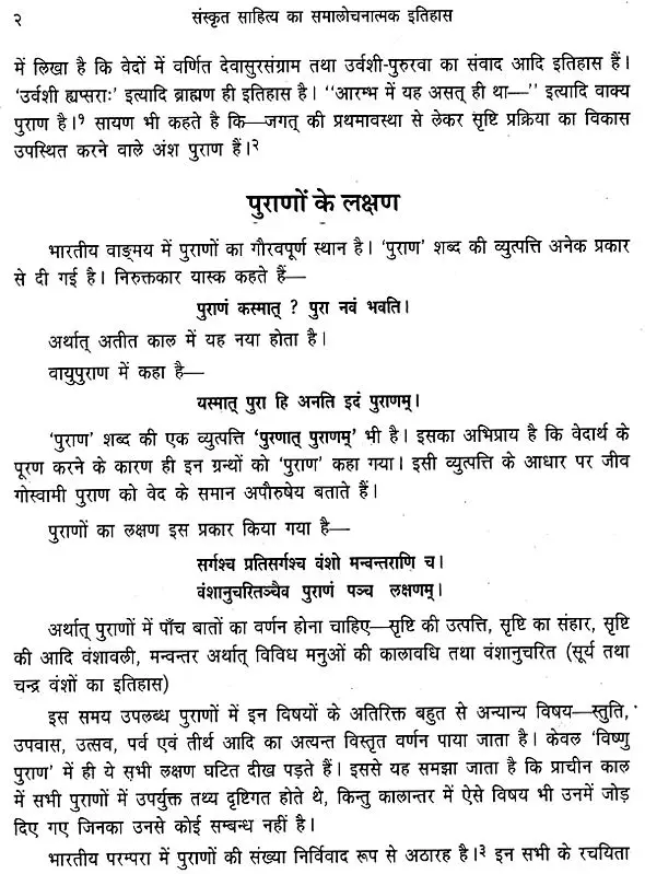 संस्कृत साहित्य का समालोचनात्मक इतिहास: Critical History of Sanskrit Literature