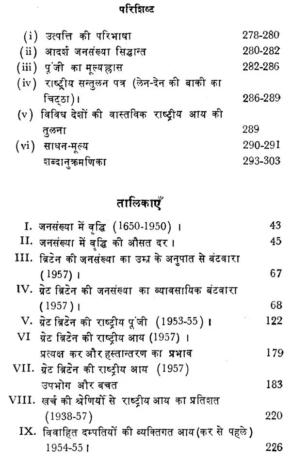 सामाजिक रुपरेखा: Social Framework