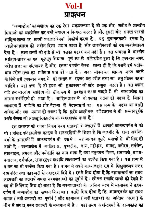 Dhvanyalok-Anandwardhanacharya virachit (Pratham Udhyot): Sanskrit Hindi Anuvad Aur Vyakhya (Set in 2 Vols)