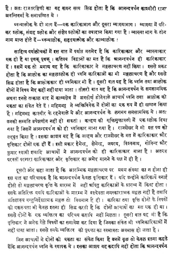 Dhvanyalok-Anandwardhanacharya virachit (Pratham Udhyot): Sanskrit Hindi Anuvad Aur Vyakhya (Set in 2 Vols)