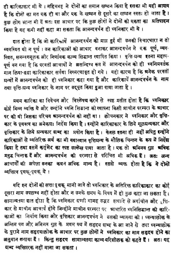 Dhvanyalok-Anandwardhanacharya virachit (Pratham Udhyot): Sanskrit Hindi Anuvad Aur Vyakhya (Set in 2 Vols)