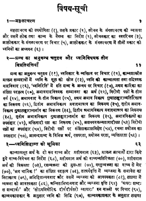 Dhvanyalok-Anandwardhanacharya virachit (Pratham Udhyot): Sanskrit Hindi Anuvad Aur Vyakhya (Set in 2 Vols)