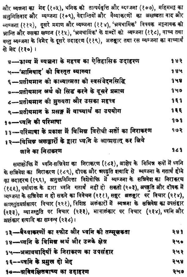 Dhvanyalok-Anandwardhanacharya virachit (Pratham Udhyot): Sanskrit Hindi Anuvad Aur Vyakhya (Set in 2 Vols)